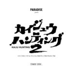 Paradise Toys presents Kaiju Hunting Online RELEASE featuring